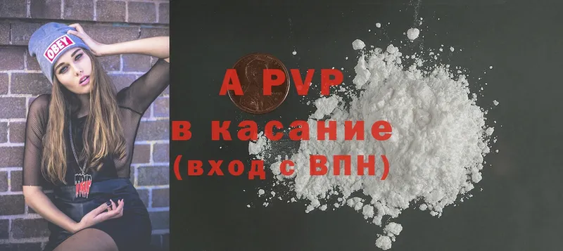 APVP кристаллы  Мышкин 