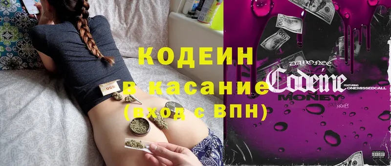 маркетплейс какой сайт  Мышкин  Кодеиновый сироп Lean Purple Drank 