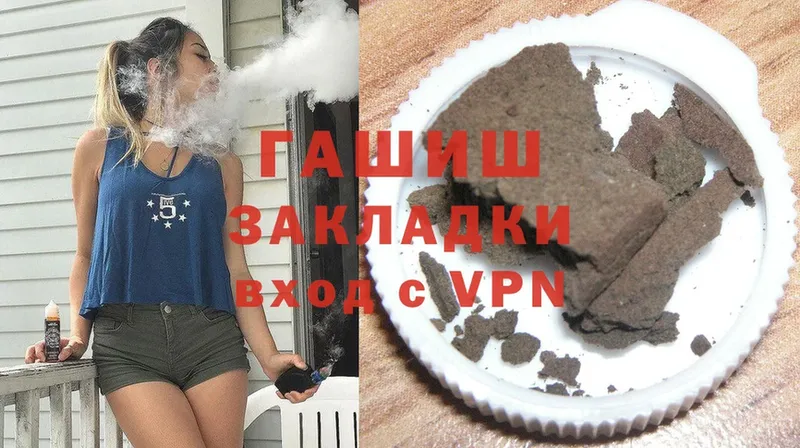 ГАШИШ hashish  Мышкин 